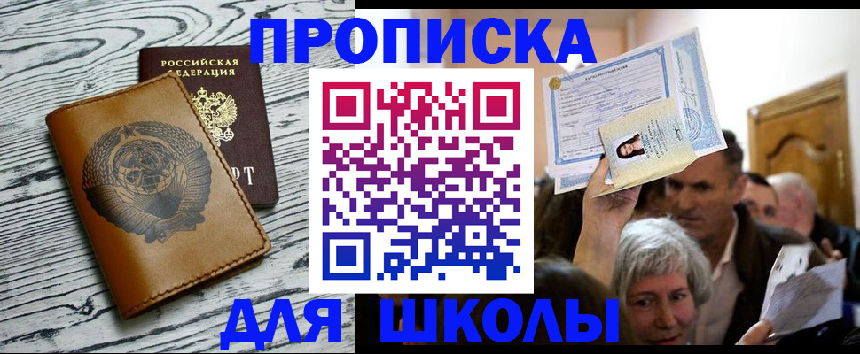 прописка 2025 в Коле