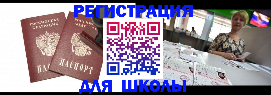 прописка в Коле
