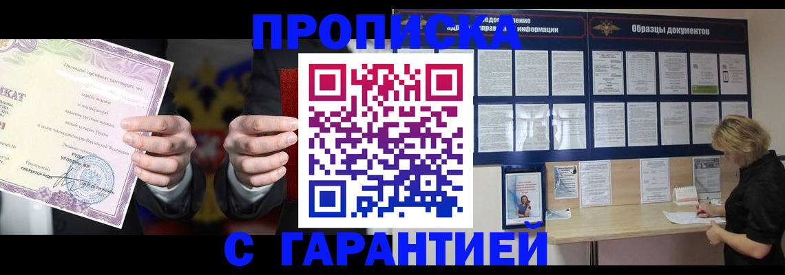временная регистрация гарантия в Коле