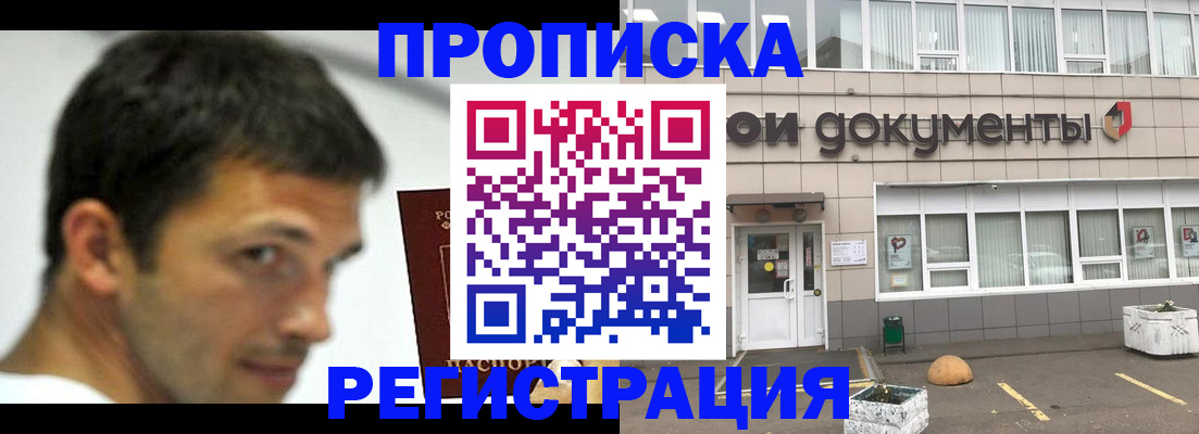 прописка 2025 в Коле