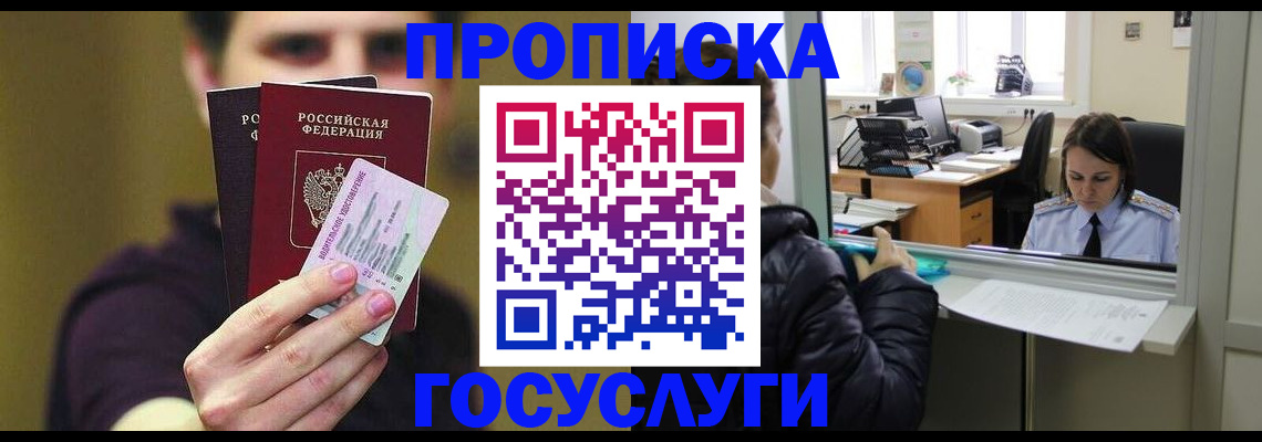 временная регистрация для школы в Коле