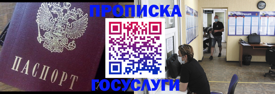 прописка законно в Коле